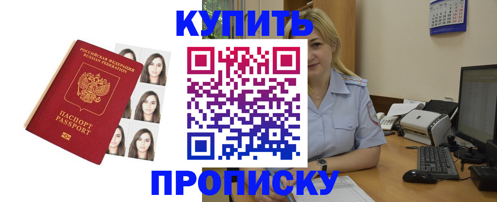 прописка штамп в Апатитах